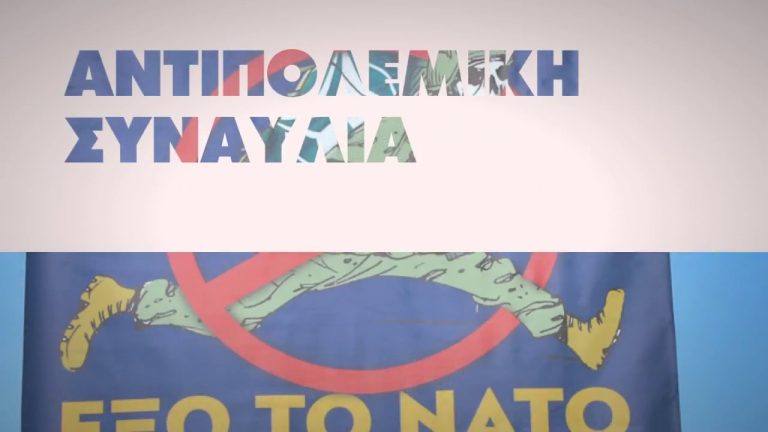 Σποτ για την αντιπολεμική συναυλία στις 13 Ιούλη