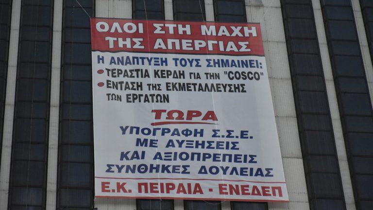 Piraeus Dockworkers at COSCO on Strike