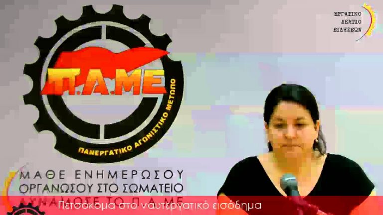 Εργατικό δελτίο ειδήσεων ΠΑΜΕ 9 Ιούνη 2013