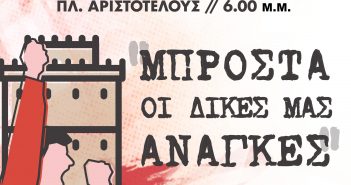 Πλαίσιο διεκδικήσεων ΠΑΜΕ 2018