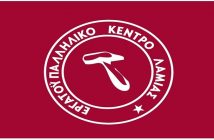 ΕΚ Λαμίας για το Συνέδριο της ΓΣΕΕ