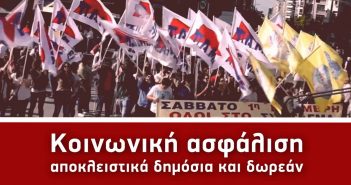 Panhellenic Demonstration, November 1st, 12 pm, SYNTAGMA (VIDEO)