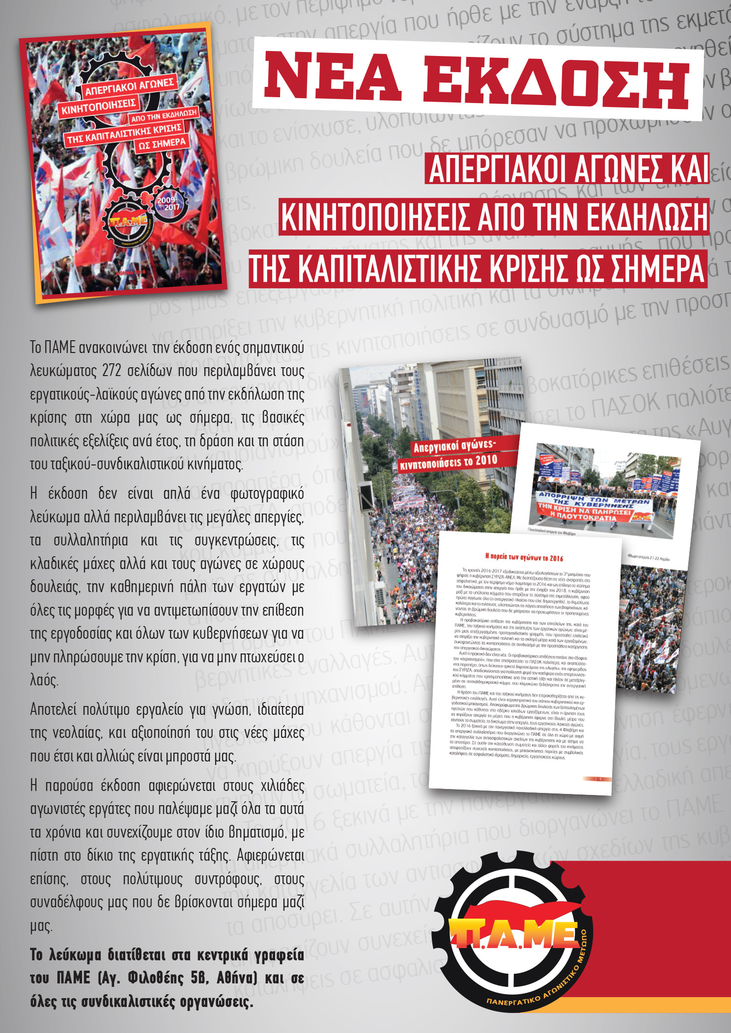 Λεύκωμα του ΠΑΜΕ: Απεργίες, Κινητοποιήσεις από την εκδήλωση της καπιταλιστικής κρίσης ως σήμερα