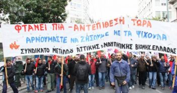 Συνδικάτο Μετάλλου Αττικής: Όχι άλλο αίμα εργατών για τα κέρδη των εργοδοτών