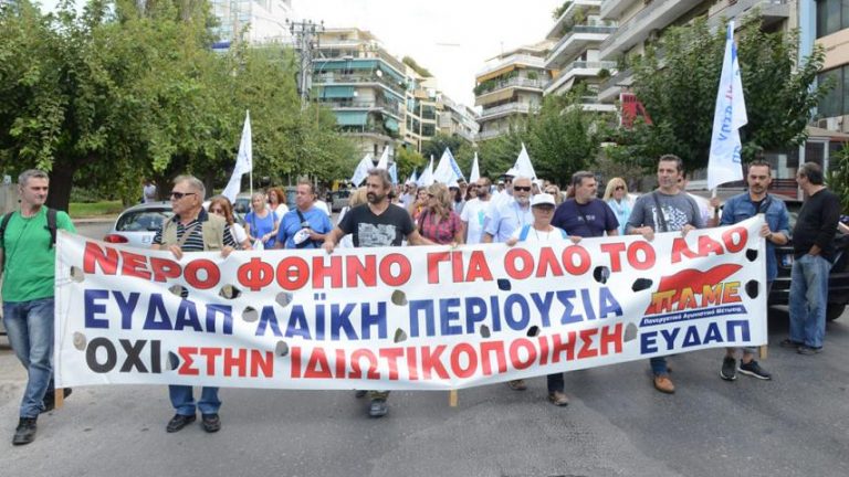Ψήφισμα της Επιτροπής Αγώνα Εργαζομένων ΕΥΔΑΠ : Το νερό είναι κοινωνικό αγαθό και όχι εμπόρευμα
