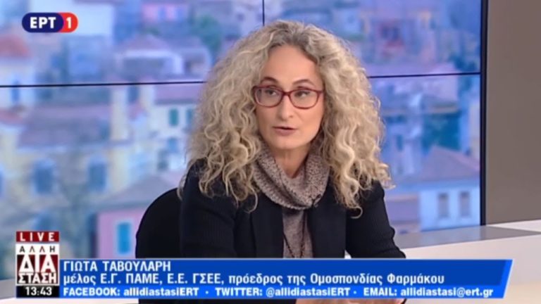 Παρέμβαση της Γιώτας Ταβουλάρη, Προέδρου της Ομοσπονδίας Φαρμάκου στην ΕΡΤ 1