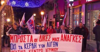 Συλλαλητήριο 18 Δεκέμβρη για τον προϋπολογισμό στο Αγρίνιο- Ομιλία του Γιώργου Ντουντουμη, Προέδρου της Ένωσης Οικοδόμων και Εργαζ. στα Συναφή Επαγγ. Ν. Αιτωλοακαρνανίας