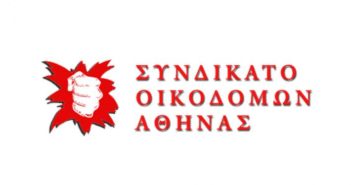 Συνδικάτο Οικοδόμων Αθήνας : Πρακτικό της Κεντρικής Εφορευτικής Επιτροπής