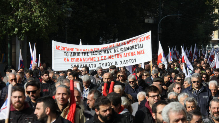 Συνδικάτο Τύπου Χάρτου: Κατάργηση όλων των αντεργατικών νόμων που υπονομεύουν τους μισθούς και τις συμβάσεις