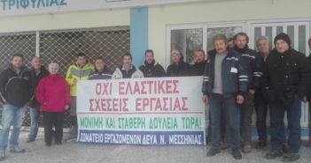 Αλληλεγγύη στον πολυήμερο αγώνα των εργαζομένων στη ΔΕΥΑ Καλαμάτας