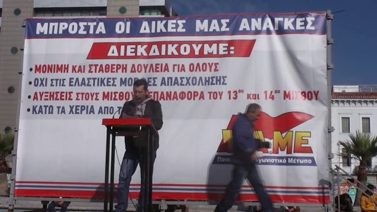 Αποσπάσμα απο τις ομιλίες στην απεργιακή συγκέντρωση του Δημοσίου