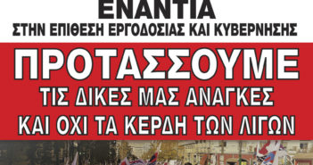 Καταγγελία της Ομοσπονδίας Τροφίμων για τους βανδαλισμούς στο Εργατικό Κέντρο Εύβοιας μια μέρα πριν το συνέδριο της Ομοσπονδίας