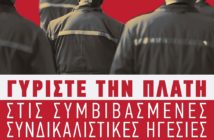 Ομιλία Αλέκου Περράκη στην Συγκέντρωση στην Καλαμάτα Ενάντια στην Συνδικαλιστική Μαφία!(VIDEO)