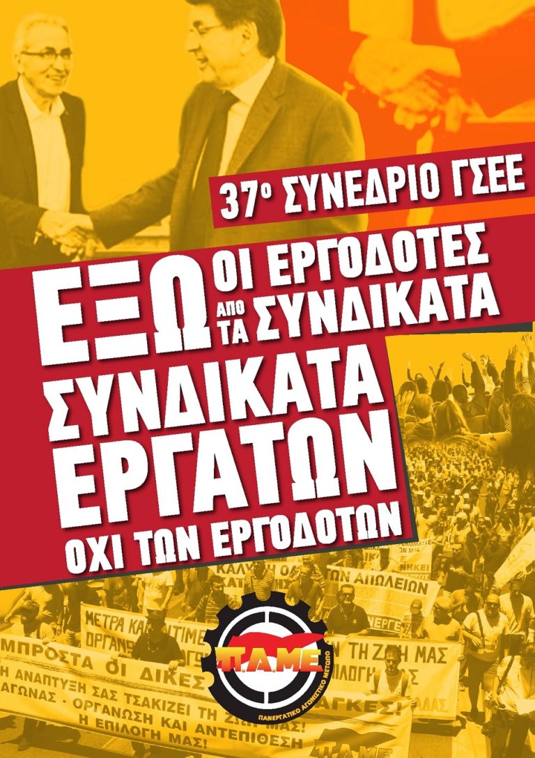 Συνδικάτα  Ηρακλείου καλούν σε κινητοποίηση την Τετάρτη 27 Μάρτη για ΣΥΝΔΙΚΑΤΑ ΕΡΓΑΤΩΝ-ΟΧΙ ΤΩΝ ΕΡΓΟΔΟΤΩΝ