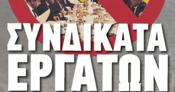 Άρθρο της Γιώτας Ταβουλάρη Προέδρου της Ομοσπονδίας Εργαζομένων στο Φάρμακο για το 37ο Συνέδριο της ΓΣΕΕ