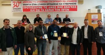 Militant and Successful 30th Congress of the National Federation of Workers in Food Industries of Greece