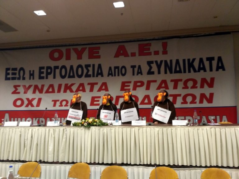 Ανακοίνωση του Εργατικού Κέντρου Λαυρίου Ανατολικής Αττικής για το συνέδριο της ΟΙΥΕ