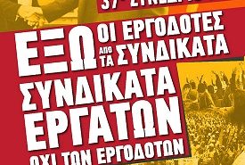 Για τη μη εκλογή του εργοδότη Καραγεωργόπουλου στη ΓΣΕΕ