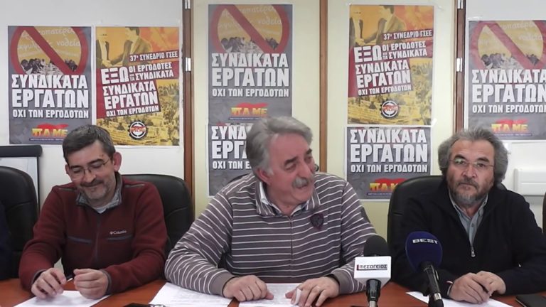 Συνέντευξη τύπου ΠΑΜΕ στο ΕΚ Καλαμάτας – Συνδικάτα Εργατών ή Εργοδοτών;