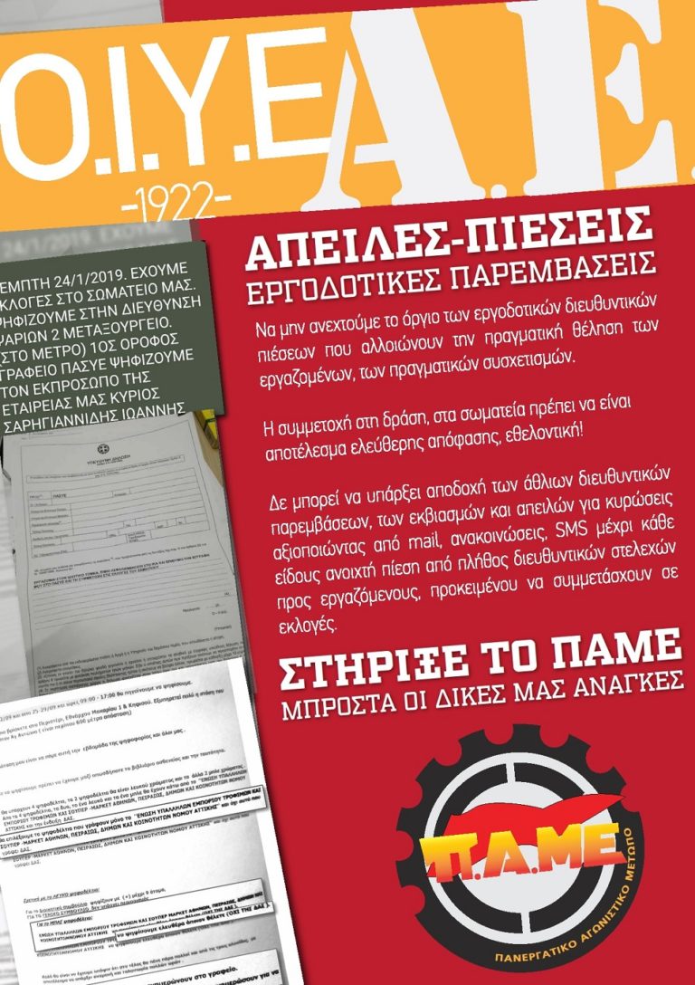 Για το 38ο Συνέδριο της Ομοσπονδίας Ιδιωτικών Υπαλλήλων