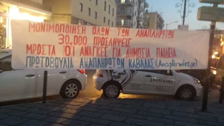 Πραγματοποιήθηκε συναυλία και συγκέντρωση από τη Πρωτοβουλία Αναπληρωτών Ν. Καβάλας