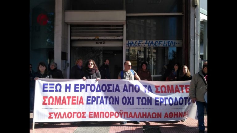 Ο Σύλλογος Εμποροϋπαλλήλων Σάμου απαιτεί να γίνει πραγματικό συνέδριο των εργατών, χωρίς εργοδότες και μπράβους