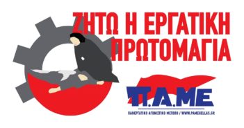 Εργατικό Κέντρο Θεσπρωτίας : Όλοι στην απεργιακή συγκέντρωση της Πρωτομαγιάς στις 10 π.μ. στον ΟΤΕ