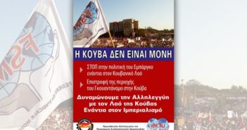 Αλληλεγγύη στους λαούς της Κούβας και της Λατινικής Αμερικής