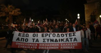 Για την αριστοκρατική ελίτ, τη συνδικαλιστική μαφία στη ΓΣΕΕ