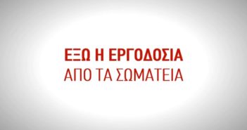 ΝΤ Κεφαλονιάς – Ιθάκης της ΑΔΕΔΥ για συνέδριο ΓΣΕΕ:Τα συνέδρια των Συνδικάτων είναι υπόθεση των εργατών!!!