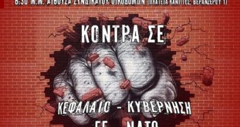 Συνδικάτο Εργατοϋπαλλήλων Τηλεπικοινωνιών και Πληροφορικής Ν. Αττικής : Όλοι στην εκλογοαπολογιστική συνέλευση 30 Μάη