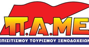 Ανακοίνωση Πανελλαδικής Γραμματείας Επισιτισμού Τουρισμού για την επίθεση σε σπουδαστή στη Κέρκυρα