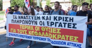 Συνδικάτο Εργατοϋπαλλήλων Τουριστικών – Επισιτιστικών Επιχειρήσεων Θεσσαλονίκης : Τετάρτη 19 Ιούνη οι εργαζόμενοι στον Επισιτισμό-Τουρισμό ΑΠΕΡΓΟΥΜΕ