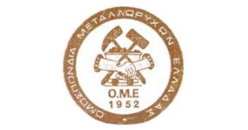 Ομοσπονδία Μεταλλωρύχων Ελλάδας : Ενωμένο το ταξικό κίνημα με τους συμμάχους του επέβαλε την εργασιακή και συνδικαλιστική νομιμότητα