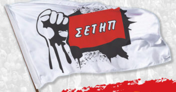Γενική Συνέλευση Συνδικάτου Τηλεπικοινωνιών :Ψήφισμα Αλληλεγγύης στην Εργατικής τάξης της Γαλλίας