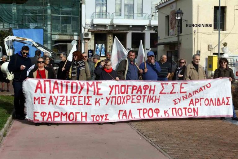 Σωματείο Ιδιωτικών Υπαλλήλων Αργολίδας: Όλοι στην Πανελλαδική Απεργία 9 Απρίλη