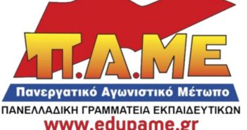 Πανελλαδική Γραμματεία Εκπαιδευτικών :Για τις νέες οδηγίες περί προαιρετικών εξ αποστάσεως μαθημάτων με εξαίρεση το χρονικό διάστημα από 15/4 έως 21/4 και για το προαιρετικό προχώρημα της ύλης.