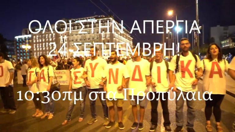 Αποσπάσματα από το Συλλαλητήριο στις 17.09 στα Προπύλαια|Όλοι στην Απεργία 24 Σεπτέμβρη!