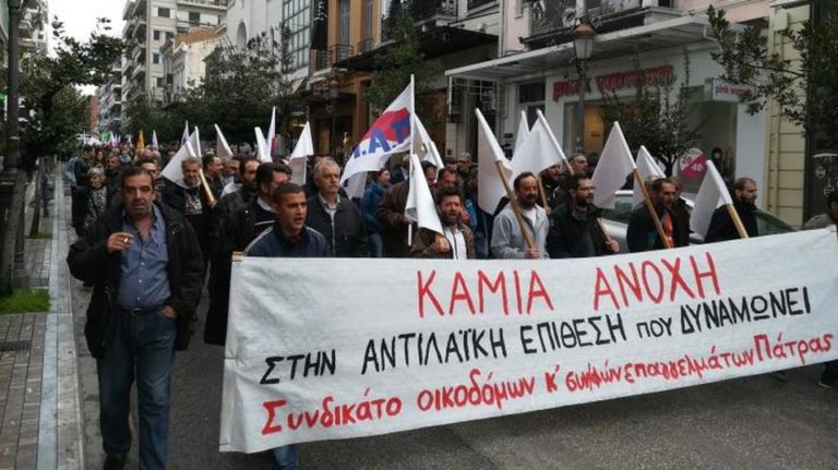 Συνδικάτο Οικοδόμων Πάτρας: Εδώ και τώρα απαιτούμε να σταματήσει κάθε δίωξη