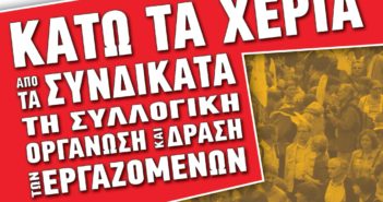 Ανακοίνωση Σωματείου Εργαζομένων Δήμου Πετρούπολης για ΑΠΕΡΓΙΑ 24 Σεπτεμβρίου