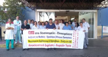 Σωματείο Εργαζομένων Νοσοκομείου Θριασίου : Να σταματήσουν οι διώξεις σε βάρος υγειονομικών που αναδεικνύουν προβλήματα και ελλείψεις