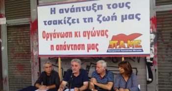 Κείμενο της σημερινής Συνέντευξης Τύπου του ΠΑΜΕ στο Υπουργείο Εργασίας για το πολυνομοσχέδιο