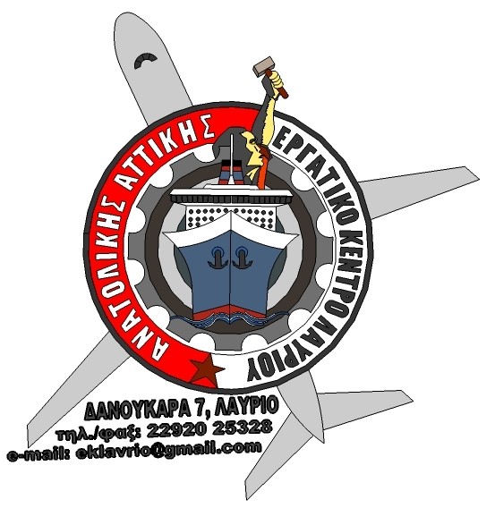 Εργατικό Κέντρο Λαυρίου-Ανατολικής Αττικής Λογότυπο