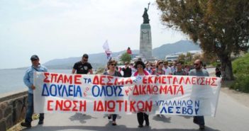 Ένωση Ιδιωτικών Υπαλλήλων Λέσβου: Για την Λευκή Νύχτα στην αγορά της Μυτιλήνης