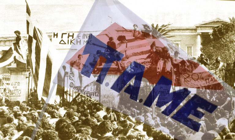 Για την 49η επέτειο από την εξέγερση του Πολυτεχνείου