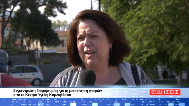 Β.Βρυνιώτη για την κινητοποίηση στη Σάμο για το Κέντρο Υγείας Καρλοβάσου|ΣΑΜΙΑΚΙ TV