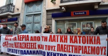 Επιτροπή του ΠΑΜΕ για την υπεράσπιση της λαϊκής κατοικίας. Άλλη μια φορά το σύνθημα “Κανένα σπίτι στα χέρια τραπεζίτη” έγινε πράξη