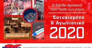 PAME les desea Feliz y Mlitante 2020