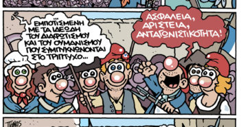 Σκίτσο Αλληλεγγύης στην Απεργία των Γάλλων Εργατών από τον Π. Ζάχαρη