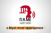 Το web radio εύχεται καλό καλοκαίρι